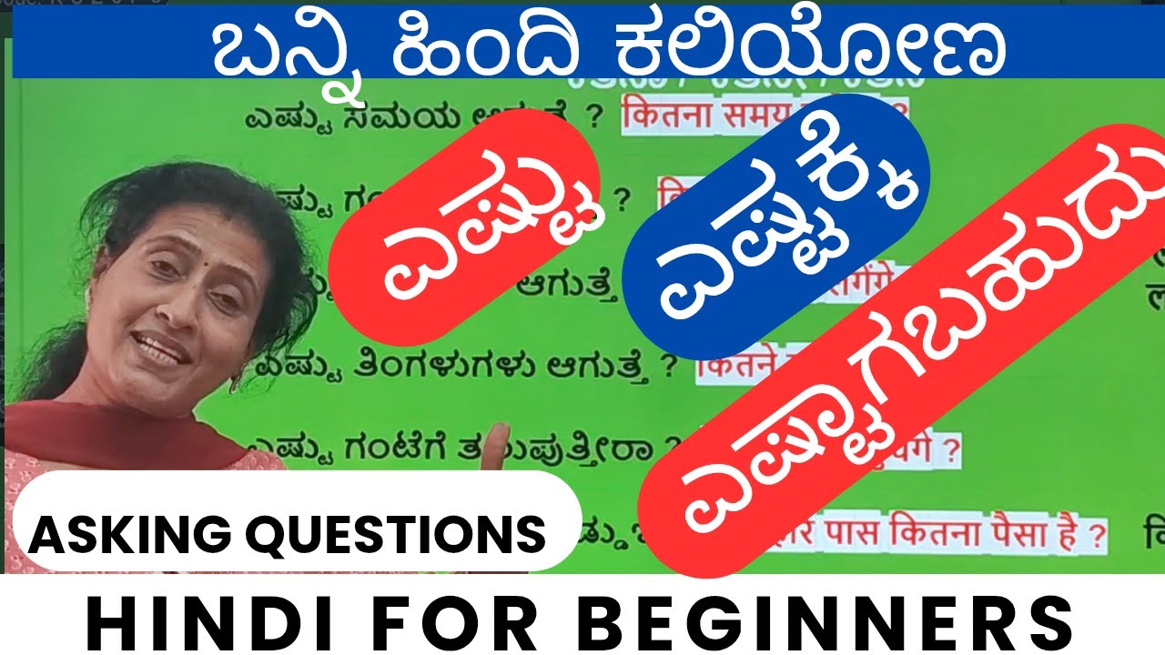 Hindi Learning, ಎಷ್ಟು, ಎಷ್ಟಕ್ಕೆ, ಎಷ್ಟಾಗಬಹುದು Learn Hindi through Kannada#learnhindithroughkannada