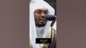 عالم من الطمأنينة  بتلاوة هادئة وخاشعة مميزة للشيخ د: ياسر الدوسري سورة لقمان ارح سمعك وقلبك . 🎧🎙️