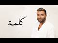 Ramy Sabry Kelma رامي صبري كلمة mp3