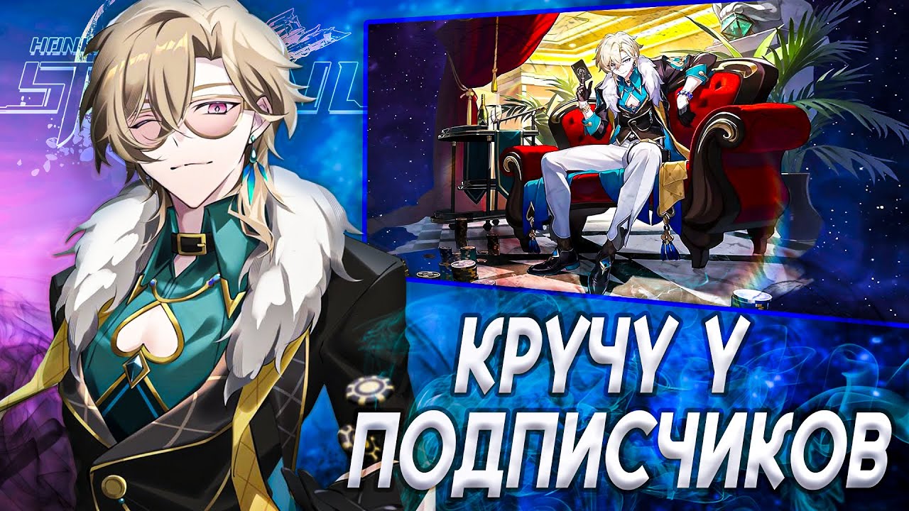 Наши крутки Авантюрина | Honkai: Star Rail I Задонатили в Хонкай Стар Рэйл