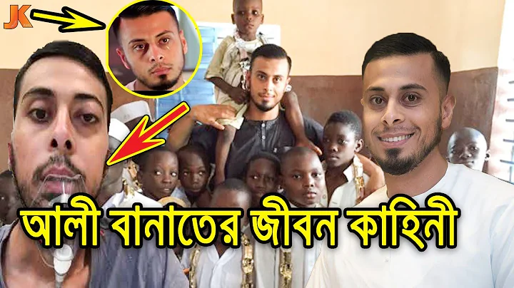 Ali Banat Biography