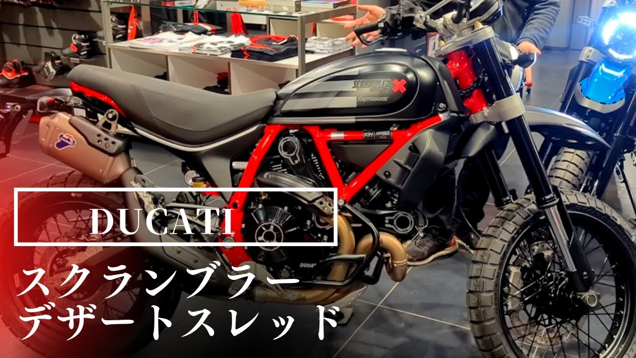 スクランブラーデザートスレッドの限定車とスタンダードモデルを徹底 