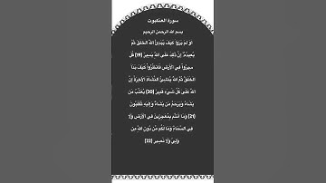 سورة العنكبوت مكتوبة من الآية 19الي22 #القرآن_الكريم #سورة_العنكبوت #فارس_عباد #quran #قرآن #حالات