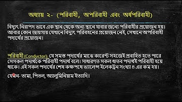 Electrical engineering fundamentals (66712) Chapter 2 — পরিবাহী অপরিবাহী এবং অর্ধপরিবাহী