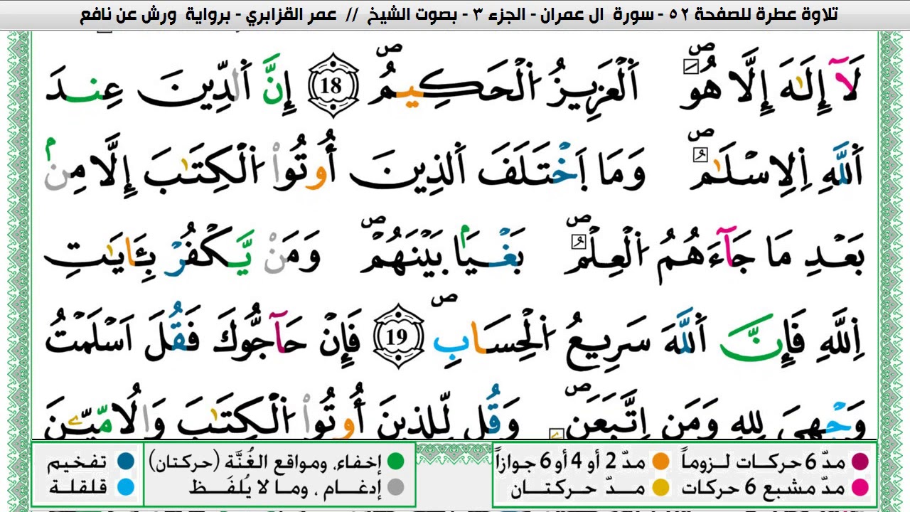 عدد صفحات سورة ال عمران