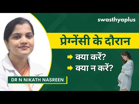 गर्भावस्था के दौरान खुद का ध्यान कैसे रखें? | Pregnancy Care Tips in Hindi | Dr N Nikath Nasreen