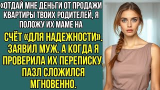 видео: Дорогая, отдай мне деньги от продажи квартиры твоих родителей, положу их маме на счёт для надежности картинка: Дорогая, отдай мне деньги от продажи квартиры твоих родителей, положу их маме на счёт для надежности