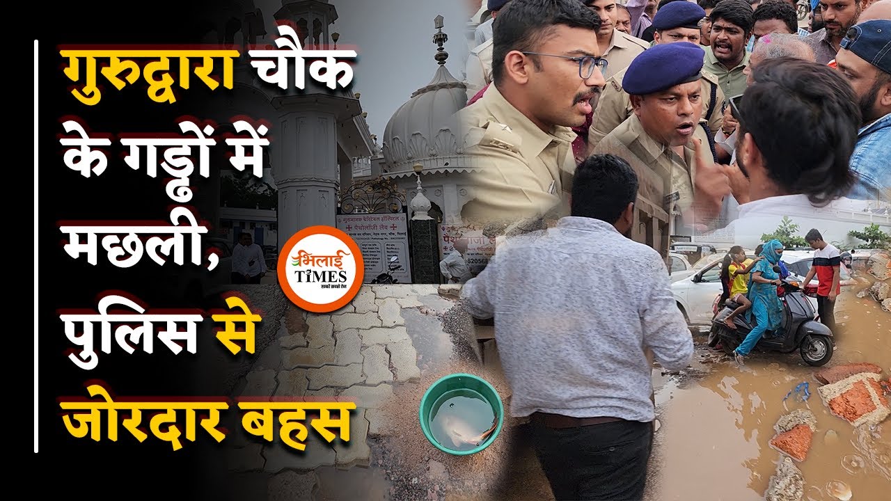 Bhilai Times के Video के बाद जोरदार बहस, सड़क चक्काजाम | Bhilai Times | Yashwant Sahu |