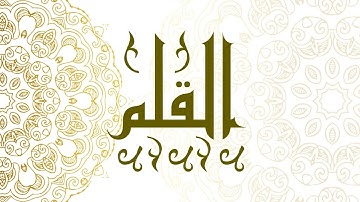 Surah Al-Qalam | سورة القلم - Muhammad Al-Faqih | محمد الفقيه