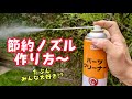 パーツクリーナー節約ノズルの作り方！#修理 #diy #レストア #カスタム #オイル交換 #バイク #ペール缶 #hack #ライフハック #エンジンオイル #Technologia