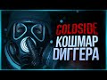 РЕАЛЬНЫЙ КОШМАР ДИГГЕРА ● ColdSide #1