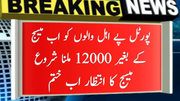 Ehsaas Emergency new update 2020 || insaf imdad new updates || Ehsaas Labour program new updates