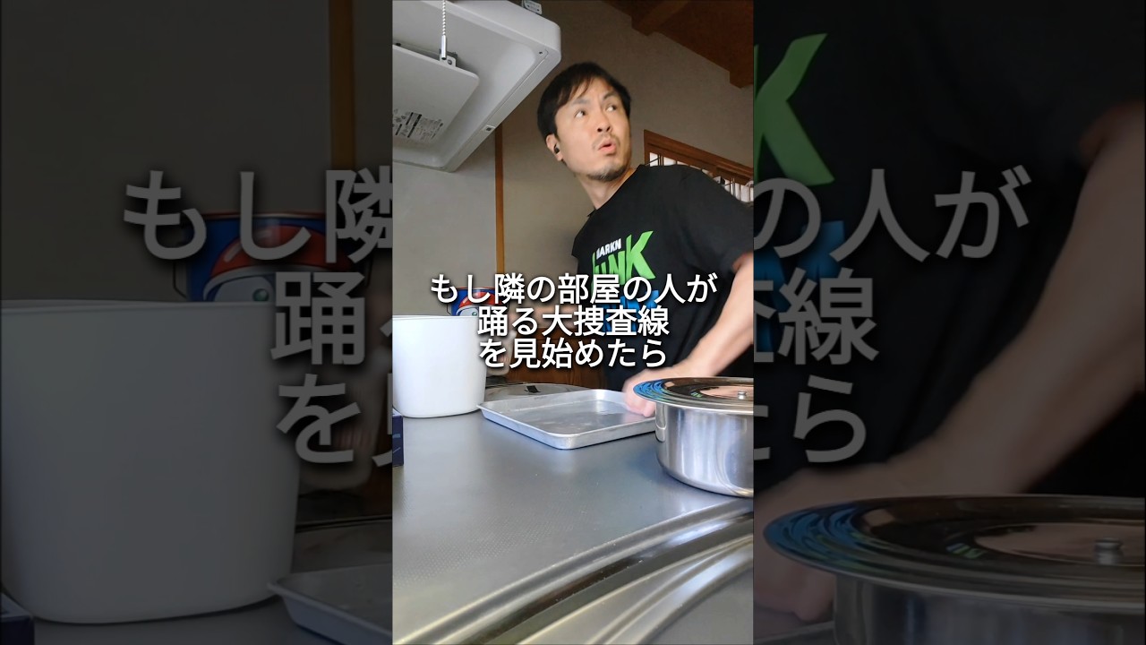 もし隣の部屋で事件が起きたら#踊る大捜査線 #ドラム