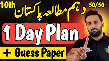Class 10 : Pak Study Last 1 Day Plan 2025 🔥 : 10th Pak Study Guess paper 2025 : Complete Road Map