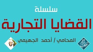 الاختصاص بقضايا مشاريع الدواجن والمواشي