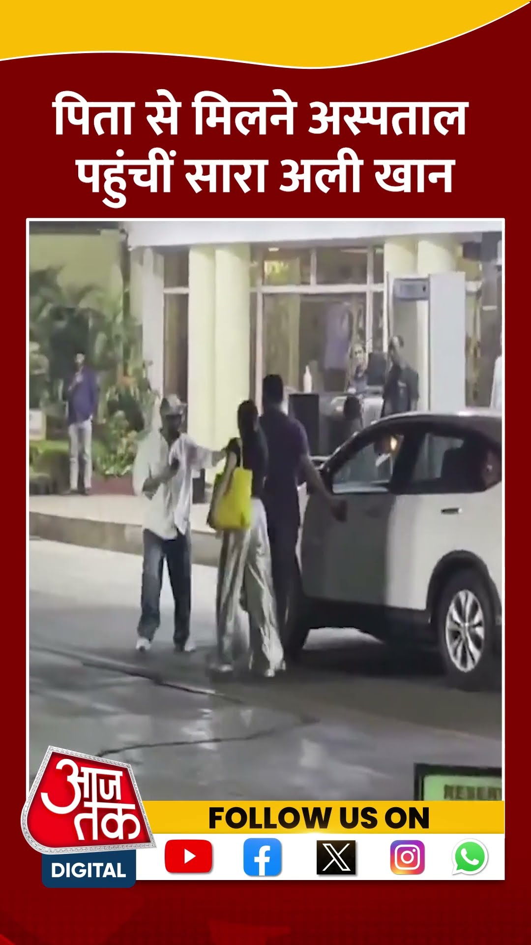 पिता से मिलने अस्पताल पहुंचीं Sara Ali Khan #shorts #viral #shortvideo #saraalikhan #saifalikhan