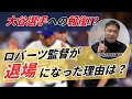 【大谷選手への報復死球!?】ロバーツ監督が退場になった理由とは？