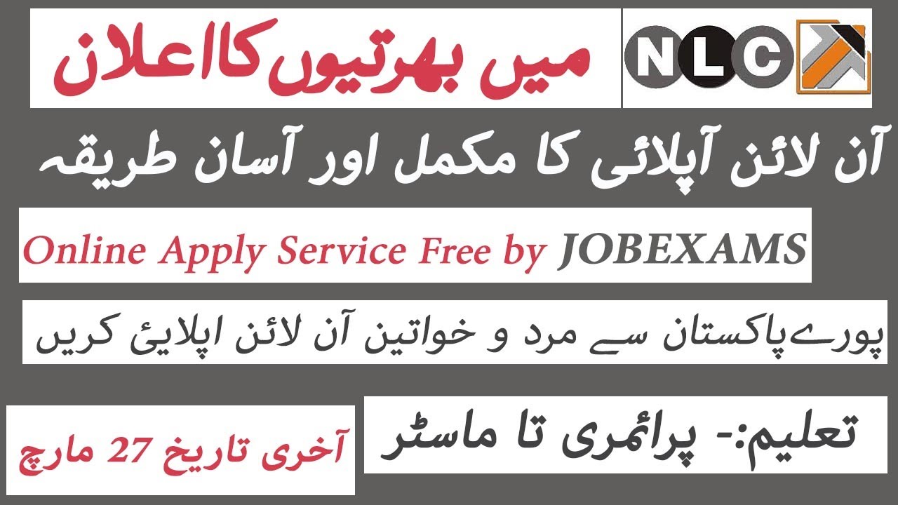 NLC Jobs 2021 | National logistic cell jobs 2021 |  NLC jobs 2021 online apply | today jobs 2021