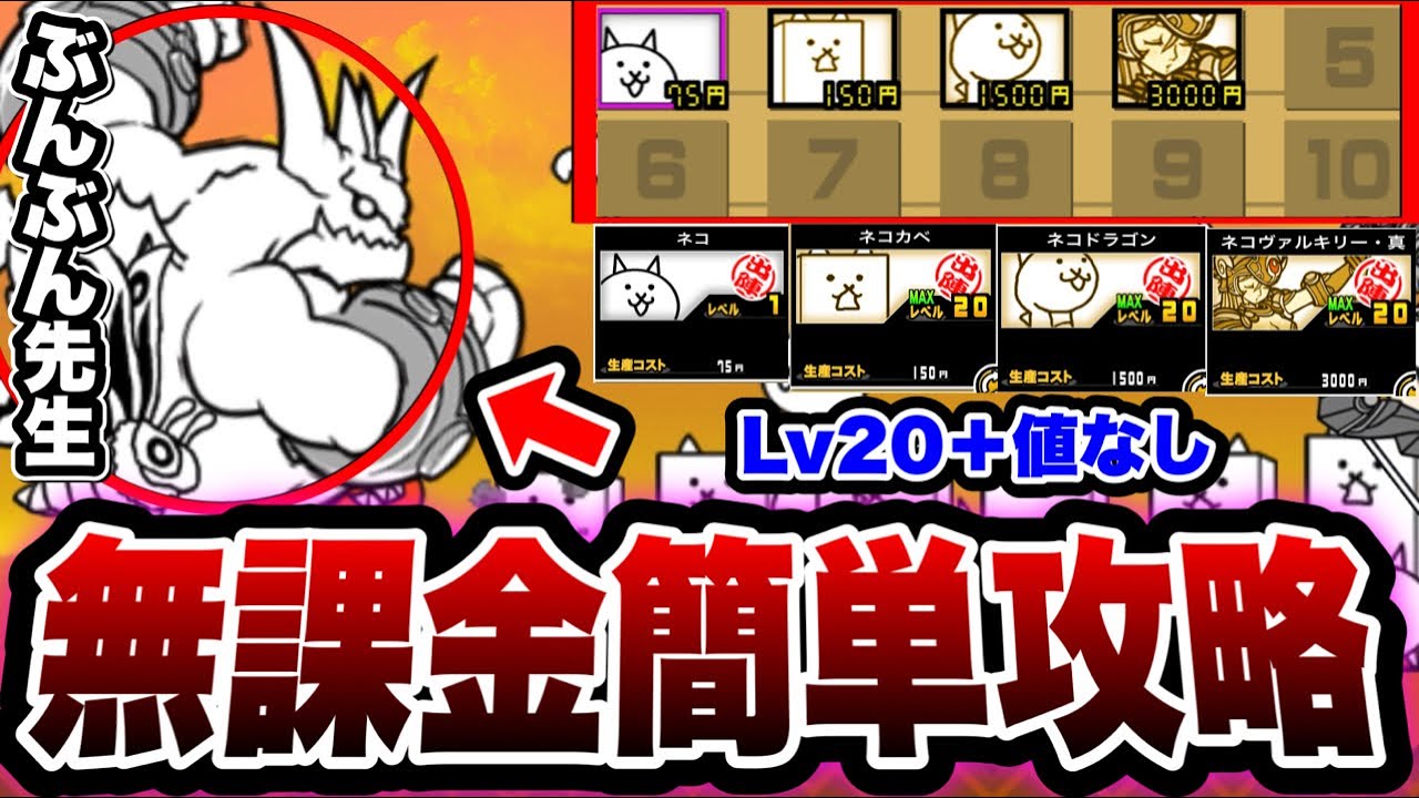 にゃんこ大戦争 ぶんぶん先生に 勝てない 人必見 ぶんぶん先生を 必ず 倒す 無課金簡単攻略 を徹底解説 にゃんこ大戦争初心者 にゃんこ大戦争q周年 9周年 日本編3章西表島 Youtube