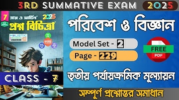 Class 7 | Poribesh | Model - 2 | Ray O Martin Question Bank 2025 | 3rd Unit Test | Class 7 Science