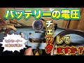 旧車 の 空冷ビートル バッテリー の電圧 チェックしてますか ? おすすめ バッテリー と 充電器 も紹介します!  【Volkswagen】