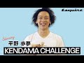 平野歩夢さんへ一問一答インタビュー！｜けん玉チャレンジ｜ Esquire Japan