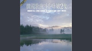 The Place Where That Cloud Runs To (저 구름 흘러가는 곳 (The Place Where That Cloud Runs...