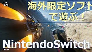 eShopから海外版ソフトを購入・プレイする方法【ニンテンドースイッチ】