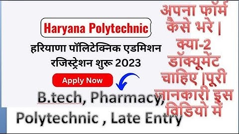 HARYANA POLYTECHNIC BTECH B PHARMA D PHARMA ADMISSION FORM KAISE BHARE ITI FORM KAISE BHARE