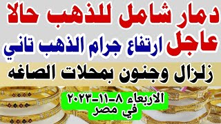 اسعار الذهب اليوم | سعر الذهب اليوم الأربعاء 8-11-2023 في مصر #سعر_الذهب_اليوم