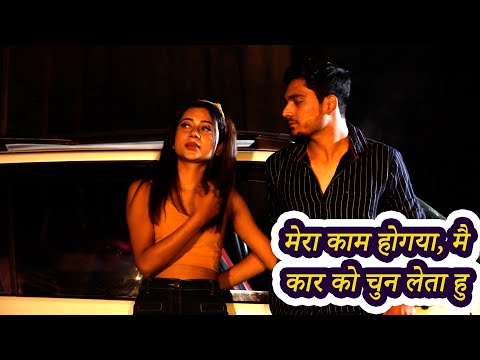 कार या लड़की - CAR YA LADKI | मेरा काम होगया, मै कार को चुन लेता हु | New Rangila Comedy Video