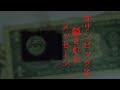 オリンピックに隠されたメッセージ