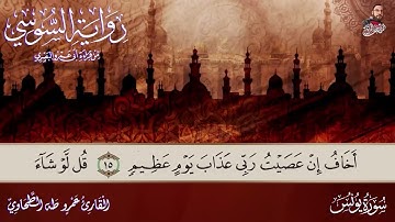 سورة يونس الربع الأول برواية الإمام السوسي عن أبي عمرو البصرى