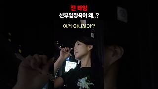 아찔하다 진짜 #동시입장곡 #김서영아나운서 #울산결혼식사회자