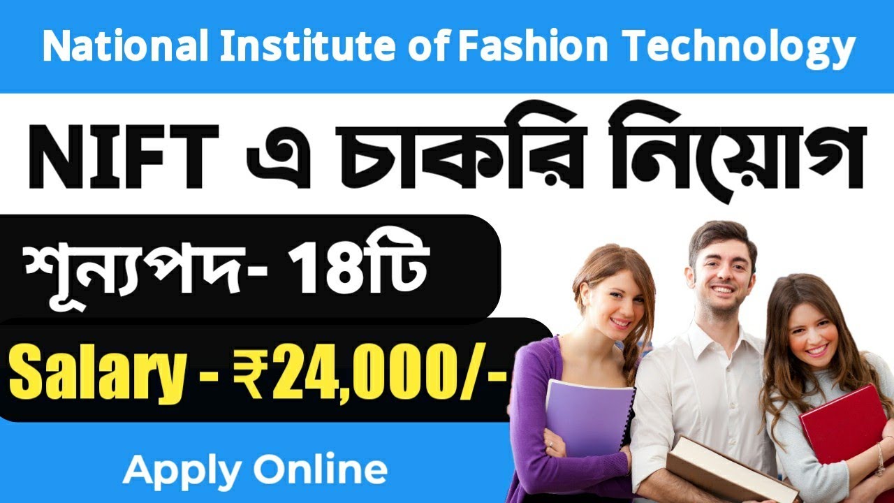 NIFT Vacancy Recruitment 2022 |National Institute of Fashion Technology 