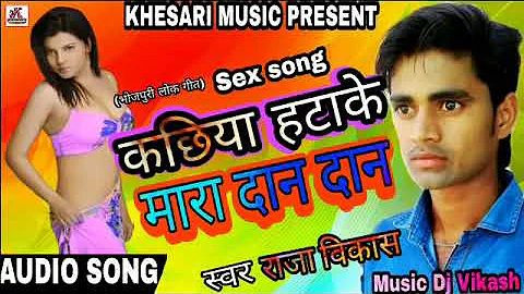 Kachhiya Hatake Mara Dan dan bhojpuri song 2018 new dj Vikash Sabse hit song 2017 RKJ MUSIC PRESENT