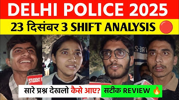 Delhi police 3rd shift analysis 23 dec | Delhi police 2025 analysis Today | delhi police review 2025