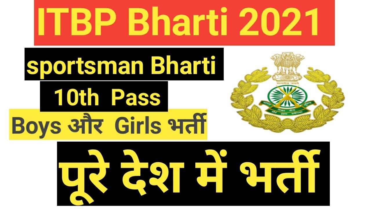 ITBP Recruitment 2021 || Sportsman Bharti ITBP 2021 || GD Bharti 2021