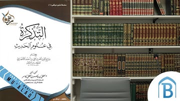 Introduction to Science of Hadith - Part 10 - Mu