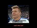 شاهذ غضب توني كروس بسبب صحفي ألماني بعد نهائي دوري الأبطال 