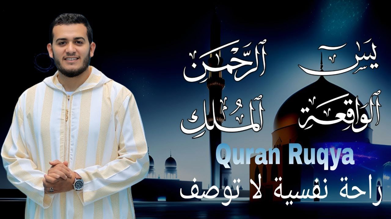 استمع لسورة يس، الرحمن، الواقعة، الملك بصوت القارئ علاء عقل | تلاوة هادئة وطمأنينة