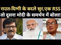 Sanjay Raut and Digvijaya Singh's big statement !