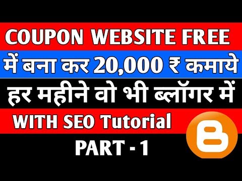 { Part – 1} how to create coupon website on blogger in hindi 2018 | make a coupon website in blogger