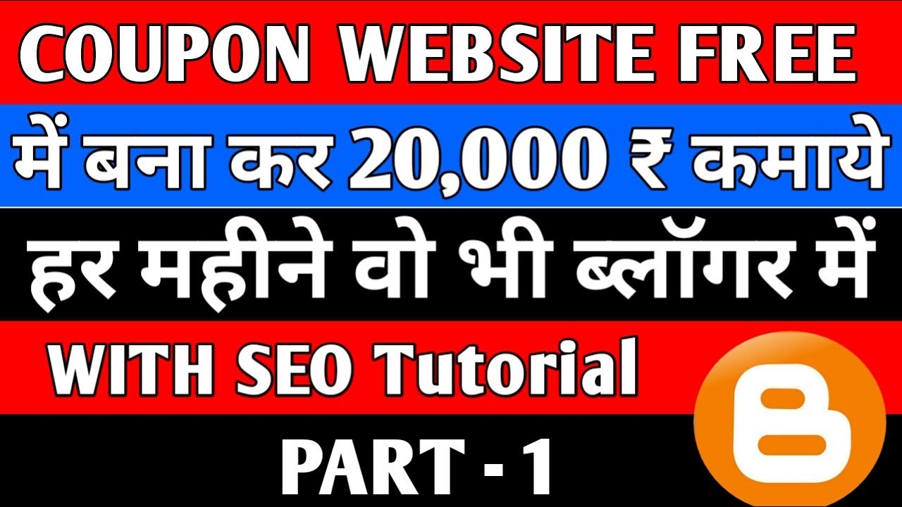 part 1 how to create coupon website on blogger in hindi 2018 make a coupon for free