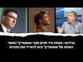 ברדוגו: בשל המלחמה לא פועלים בליכוד להקמת ממשלה. אבל יש כאלה שכן פועלים, כמו סמוטריץ&#39; ששונא את בנט