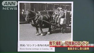 天皇陛下が撮影された思い出の写真　皇后さまと鑑賞(14/11/14)