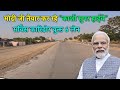 Mohansarai-Lahartara Six Lane Project वाराणसी का पहला सिक्सलेन प्रोजेक्ट #varanasi #anishverma