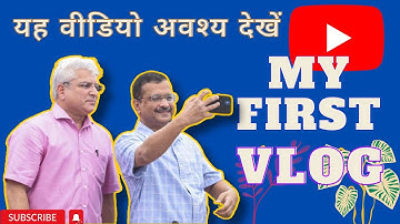 MY FIRST VLOG || MY FIRST VIDEO ON YOUTUBE || @active Rahul @bablu banna vlog