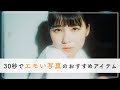 全員買え!30秒で誰でもくそエモい写真が撮れるアイテムをご紹介!!!!【ブラックミスト】
