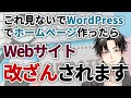 WordPressホームページ改ざんの実態と対策【初心者必見セキュリティ解説】